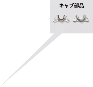 キャブ部品